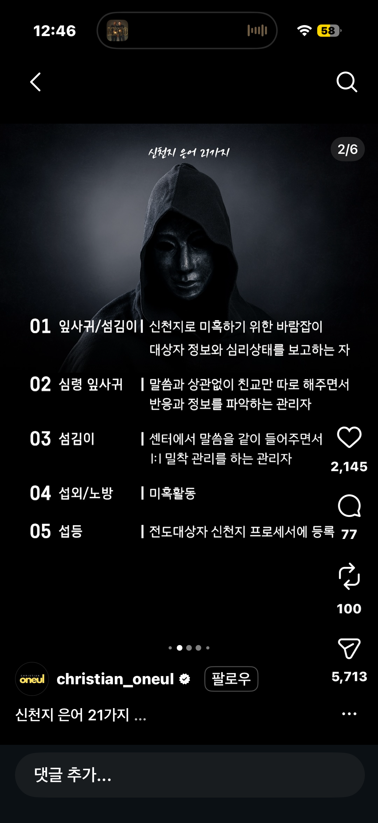 수원신천지교회