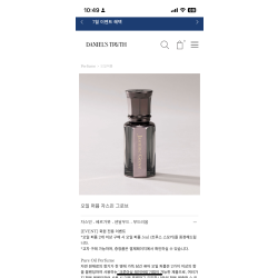 다니엘 트루스 자스민 그로브 향수